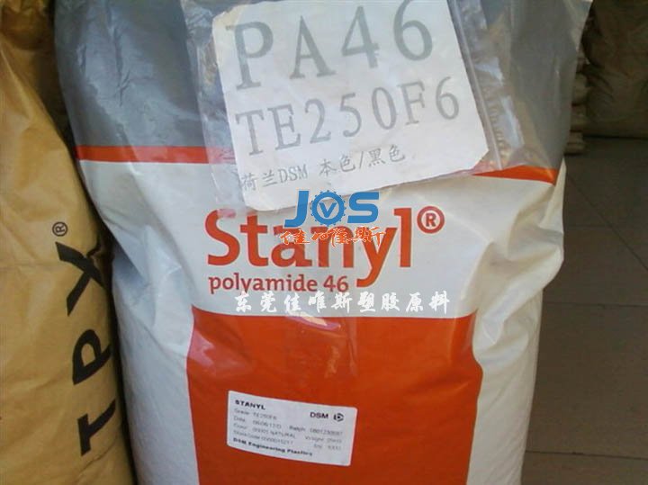 供应塑胶原料PA46 TE250F6荷兰DSM