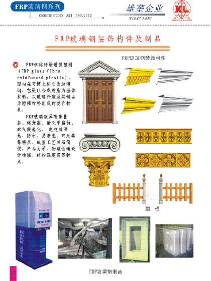 FRP玻璃钢构件