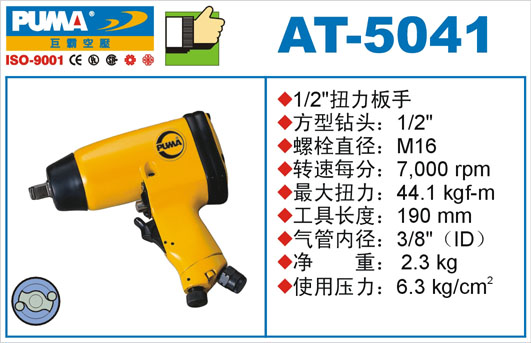 供应巨霸PUMA气动扳手，1/2气动扳手