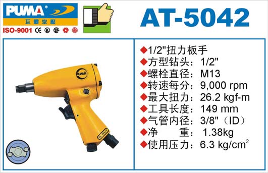 批发气动扭力扳手,巨霸PUMA气动工具