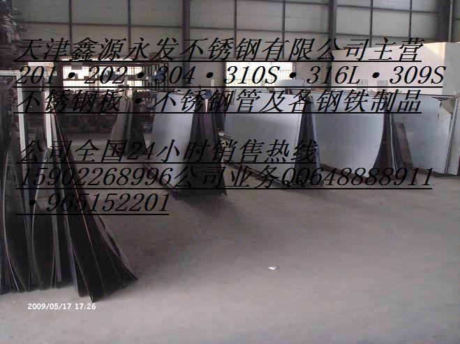 不锈钢板厂“扶余309S不锈钢板价格”【钢厂直销】