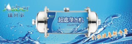 家用净水器代理广东净水器品牌代理佳贝尔