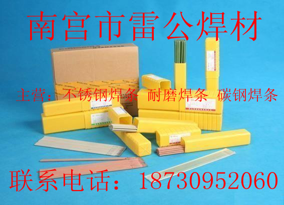 供应链轮修补专用耐磨焊条