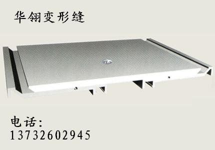 FDM承重型地面变形缝
