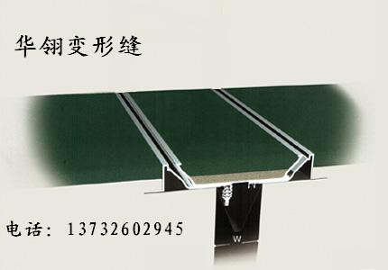 FFS抗震型地面变形缝
