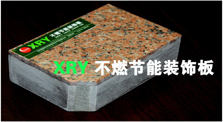 xry不燃节能装饰板