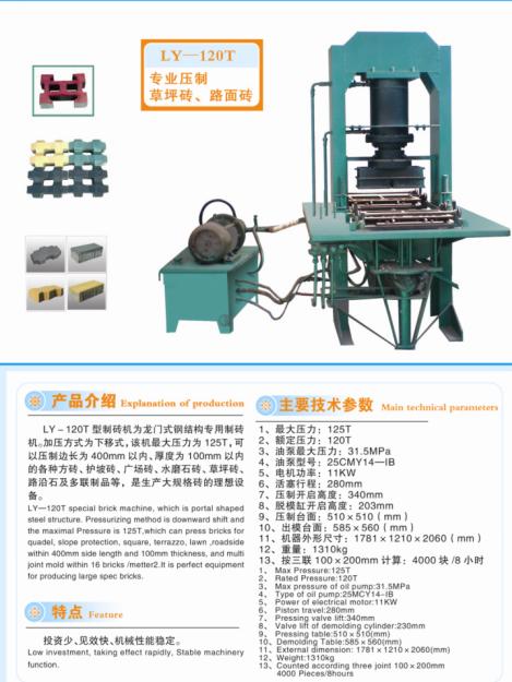 荷兰砖制砖机,彩砖制砖机,水泥砖制砖机