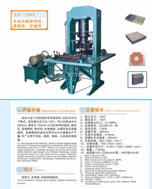 彩砖制砖机、荷兰砖制砖机、多联面包砖制砖机