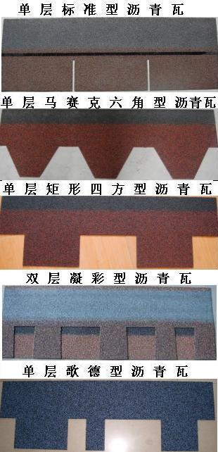 别墅玻纤胎沥青瓦