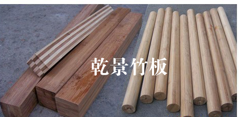 竹子圆棒、圆竹棒、浙江竹圆棒