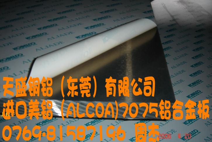 供应进口美铝ALCOA7075铝合金板，铝卷板
