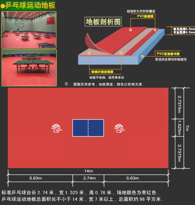 乒乓球运动地板 武汉篮球运动地板胶 湖北羽毛球地板