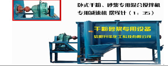 腻子砂浆混合机