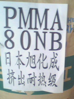 供应PMMA塑胶原料(有机玻璃)