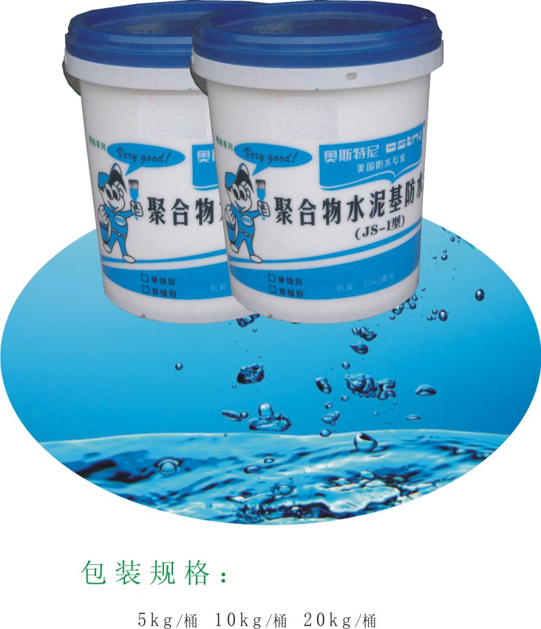奥斯特尼牌JS聚合物水泥基防水涂料