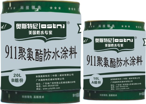 奥斯特尼牌911聚氨脂防水涂料