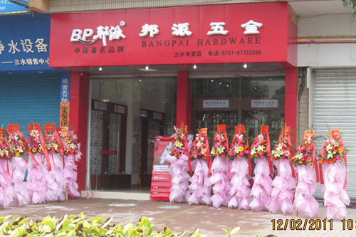 门锁加盟店,邦派门锁,中国著名品牌