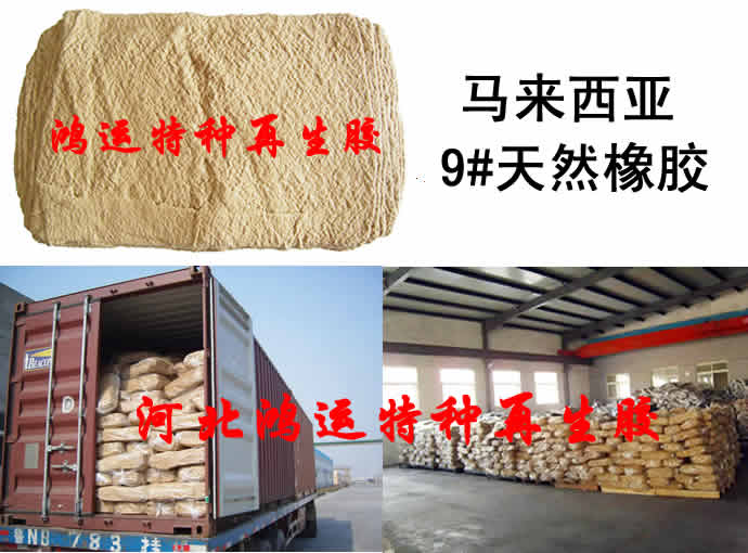 9#天然橡胶(纯黄色) 天然胶价格 天然胶技术