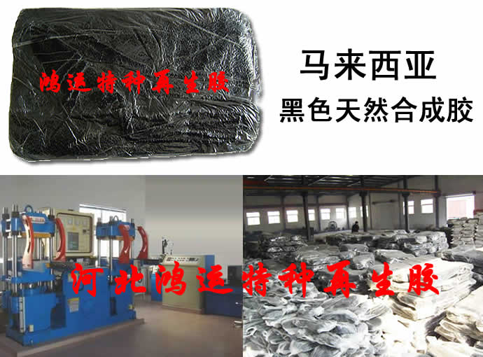 黑色天然合成胶  黑色天然胶 天然胶价格