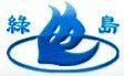 江苏省绿岛管阀件有限公司
