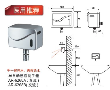 医用AR-6268A半自动感应水龙头