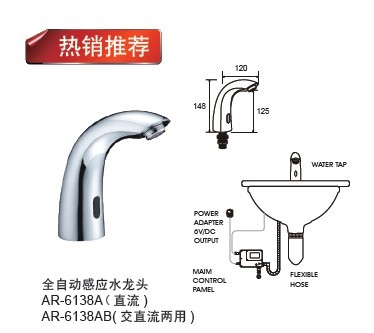 博迅AR-6138A热销推荐感应水龙头