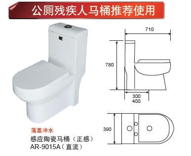 公厕残疾人马桶AR-9015A推荐使用