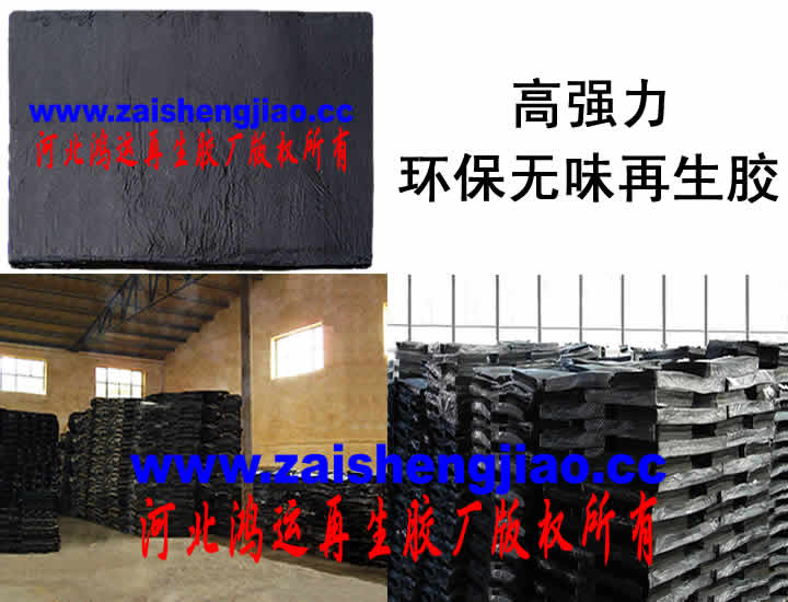 环保无味再生胶无味再生胶价格ROHS无味再生胶