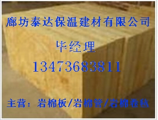 【岩棉板】_岩棉板价格_岩棉板厂家