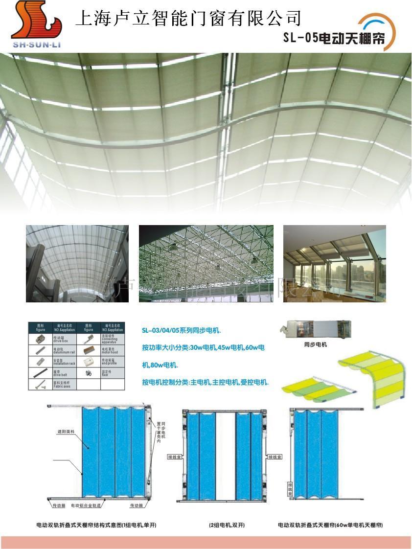 电动天棚帘