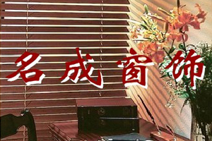 沈阳绅佛乐窗饰有限公司