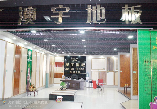 上海澳宇地板沈阳陶林居旗舰店