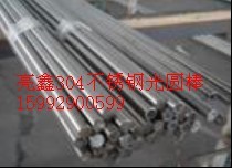 304不锈钢光亮棒，304L不锈钢环保棒