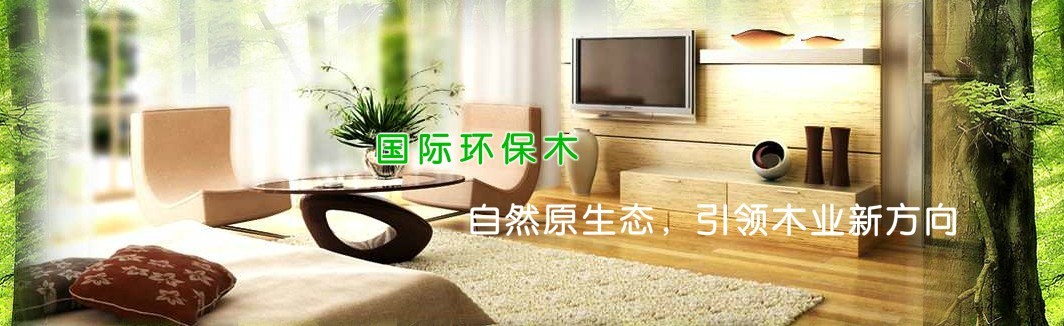 黑龙江彪骐大地木业有限公司