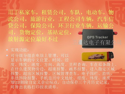 物流GPS国标管理危险品车GPS车载终端