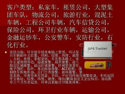GPS国标管理GPS车载GPS卫星定位技术
