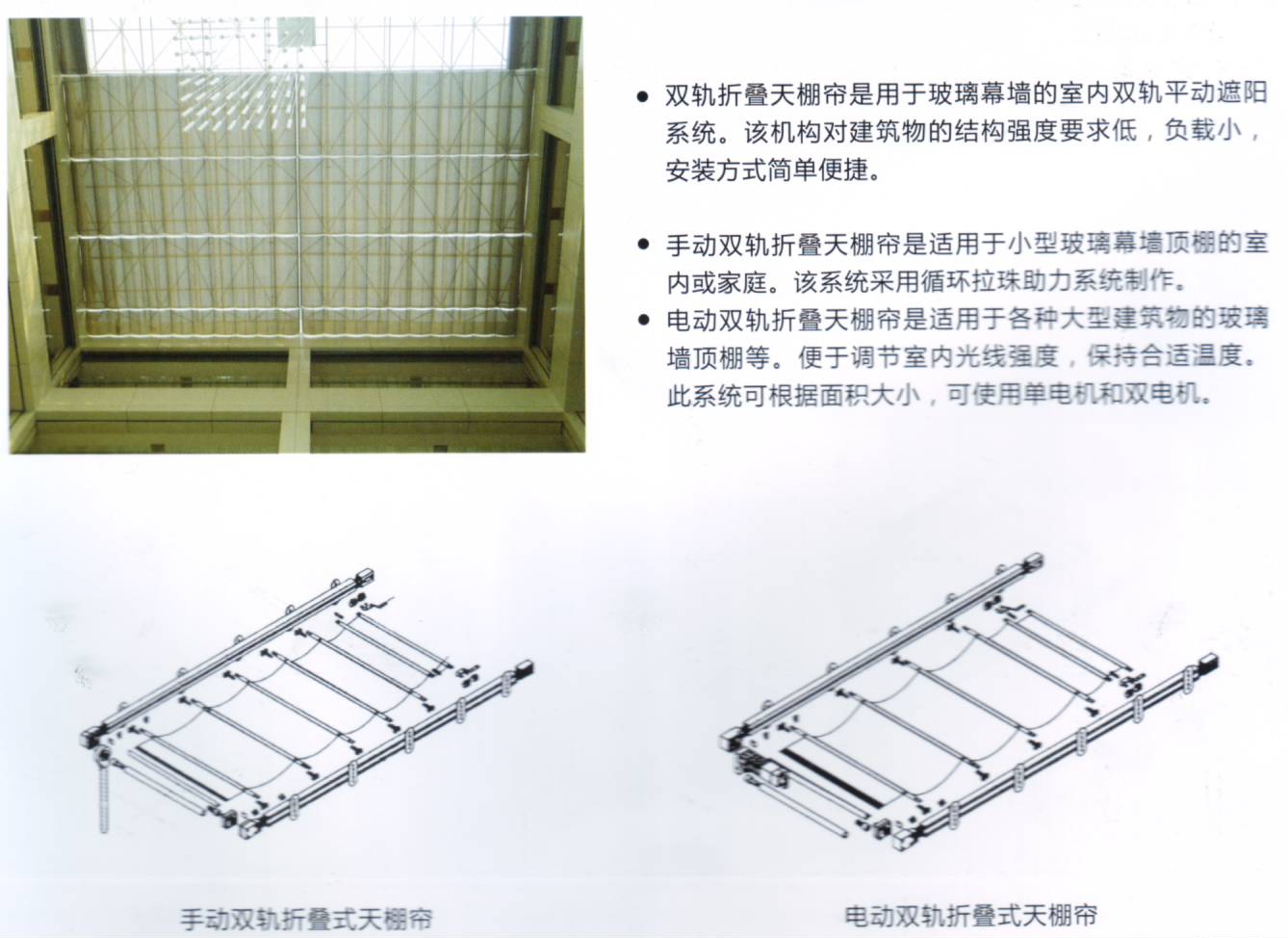 海思达手动电动双轨折叠帘2