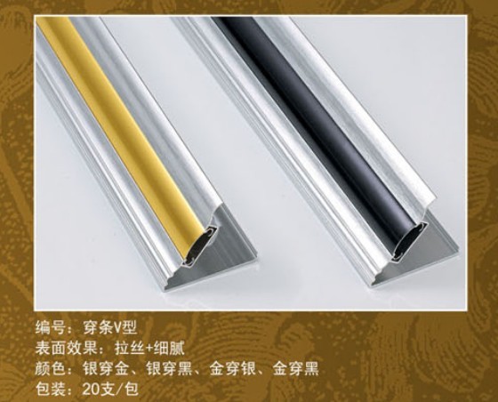 供应V型穿条