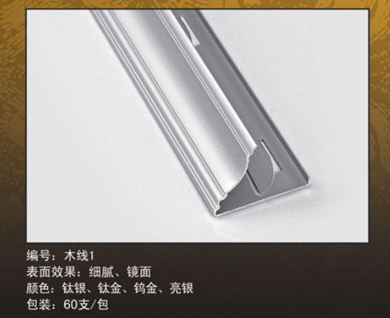 木线1
