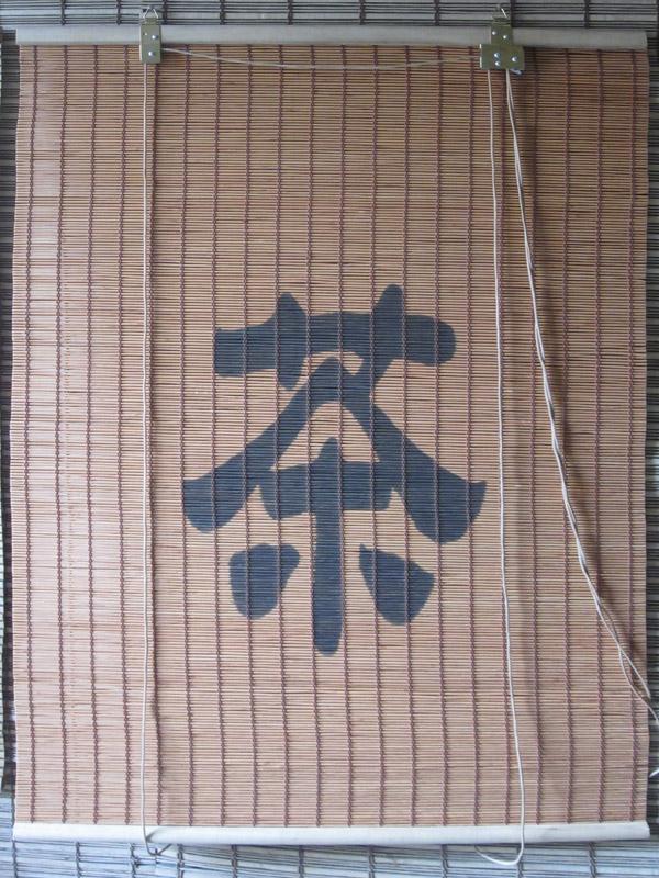 海思达竹帘5