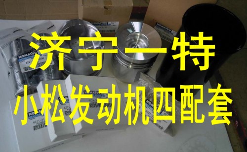 小松纯正配件pc300-6发动机四配套