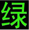 沈阳绿之美涂料有限公司