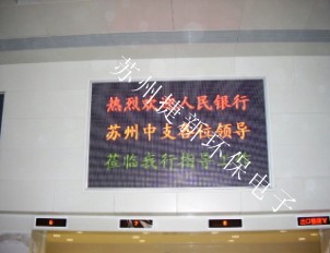 供应/吴中led单色屏/吴中led双色显示屏/吴中led全彩屏