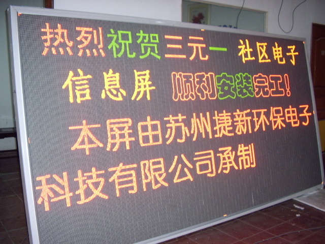 销售/太仓led单色屏/太仓led双色显示屏/太仓led全彩屏