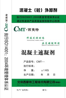 混凝土速凝剂厂家直销