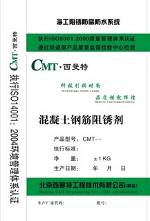 钢筋阻锈剂（不含亚硝酸盐类厂家直销