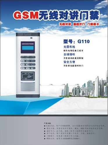 z新产品：GSM无线对讲门禁