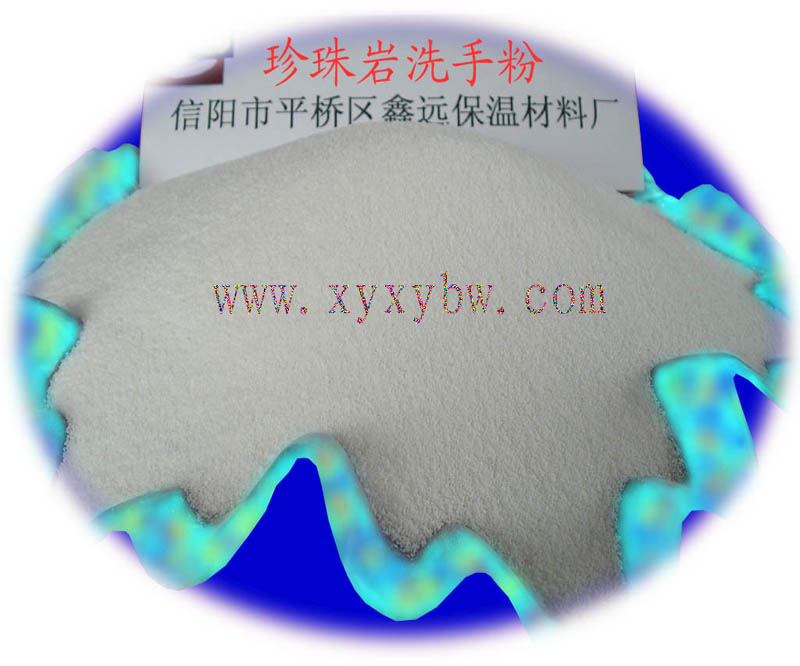 珍珠岩洗手粉