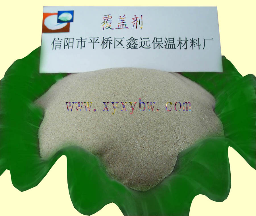珍珠岩覆盖剂