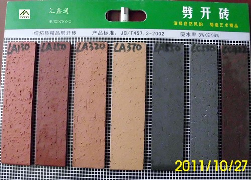 紫砂陶外墙砖 紫砂陶劈开砖 紫砂陶拉毛砖